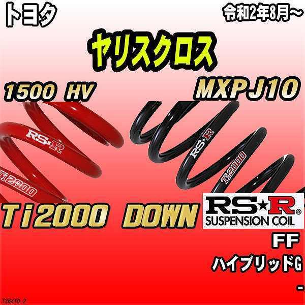 RSR ダウンサス  トヨタ ヤリスクロス MXPJ10 FF R2/8〜 Ti2000 DOWN