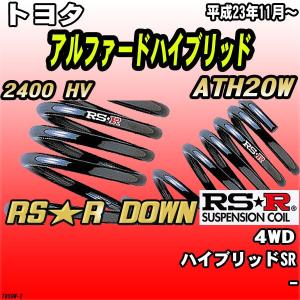 RSR ダウンサス トヨタ ヴェルファイア ANH20W FF H24/9〜 RS☆R DOWN