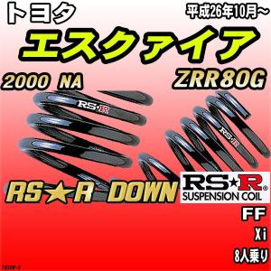 RSR ノア ZRR80W ダウンサス リア左右セット RSR Ti2000ダウン T930TWR
