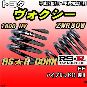 TANABE（タナベ） サステック DF210 ダウンサス 1台分 ヴォクシー