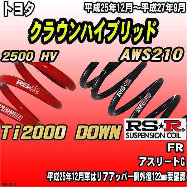 RSR ダウンサス  トヨタ クラウンハイブリッド AWS210 FR 25/12〜27/9 Ti2...