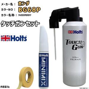 Holts タッチガン カラータッチ 他 Holts（ホルツ） タッチガンセット ホンダ カラー番号 B507P 内容量 15