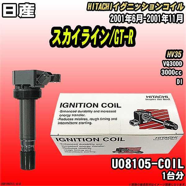 イグニッションコイル 日立 日産 スカイライン/GT-R HV35 2001年6月-2001年11月...