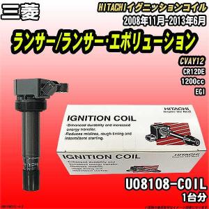 日立オートパーツ＆サービス ランサー/ランサー・エボリューション