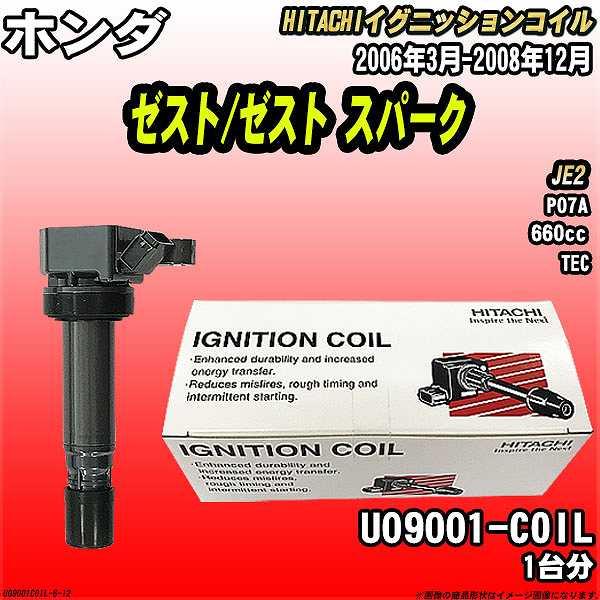 イグニッションコイル 日立 ホンダ ゼスト/ゼスト スパーク JE2 2006年3月-2008年12...