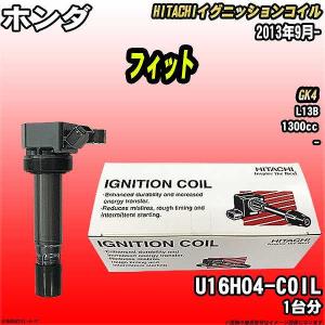 イグニッションコイル 日立 ホンダ フィット GK4 2013年9月- 品番U16H04-COIL｜wacomjapan