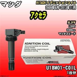 イグニッションコイル 日立 マツダ アクセラ BL3FW 2009年6月-2013年11月 品番U18M01-COIL｜wacomjapan