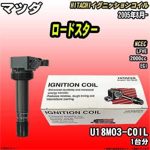 イグニッションコイル 日立 マツダ ロードスター NCEC 2005年8月- 品番U18M03-COIL｜wacomjapan