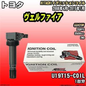 イグニッションコイル 日立 トヨタ ヴェルファイア GGH20W 2008年4月-2015年1月 品番U19T15-COIL｜wacomjapan