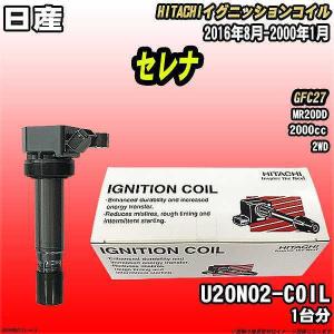 セレナ C27 GC27 GFC27 GFNC27 GNC27 日立イグニッションコイル（4本