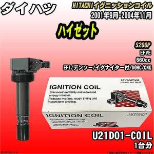 NGK イグニッションコイル ダイハツ ハイゼット S200C/S200P/S210C