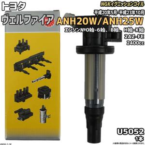 NGK イグニッションコイル トヨタ ヴェルファイア ANH20W/ANH25W 平成