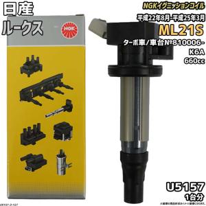 国産NGKコイルU51573本セット 新品NGKイグニッションコイルU51573本セット