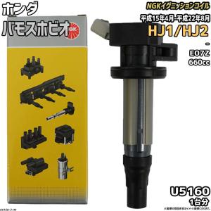 HONDAバモス　ディーラー純正イグニッションコイル HONDAバモス ディーラー純正イグニッションコイル 【公式通販】