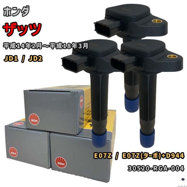 NGK イグニッションコイル U5160 1台分 3本セット ザッツ JD1 / JD2 平成14年...