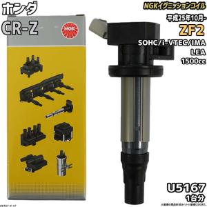 NGK イグニッションコイル 4本 ホンダ CR-Z ZF1 ZF2 30520-PB0-S01