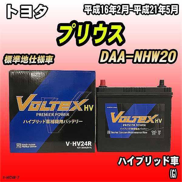 バッテリー VOLTEX トヨタ プリウス DAA-NHW20 平成16年2月-平成21年5月 V-...
