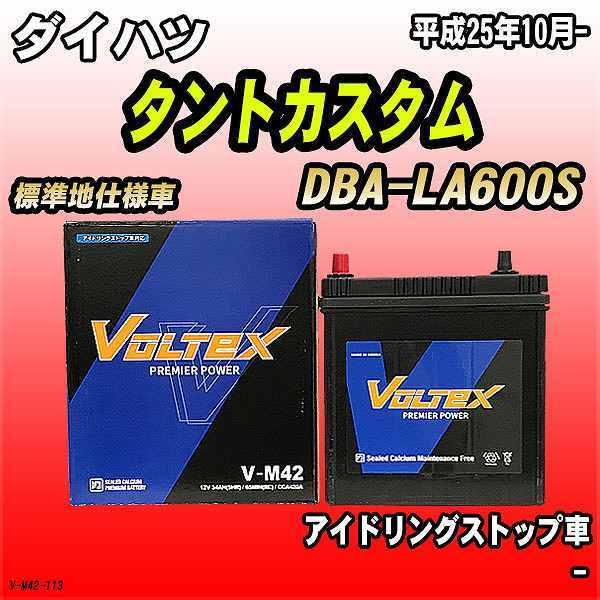 バッテリー VOLTEX ダイハツ タントカスタム DBA-LA600S 平成25年10月- V-M...