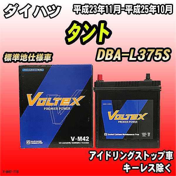 バッテリー VOLTEX ダイハツ タント DBA-L375S 平成23年11月-平成25年10月 ...