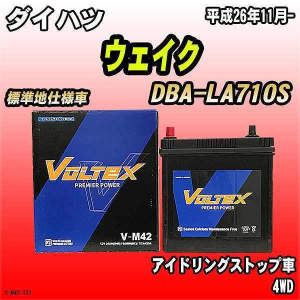 バッテリー VOLTEX ダイハツ ウェイク DBA-LA710S 平成26年11月- V-M42