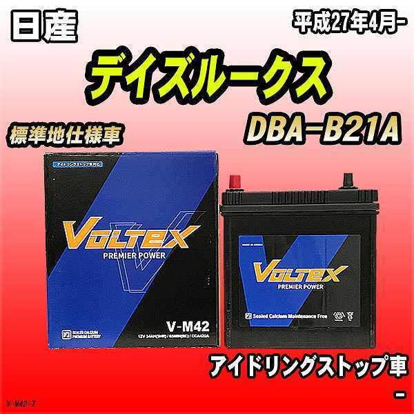 バッテリー VOLTEX 日産 デイズルークス DBA-B21A 平成27年4月- V-M42