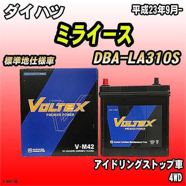 バッテリー VOLTEX ダイハツ ミライース DBA-LA310S 平成23年9月- V-M42
