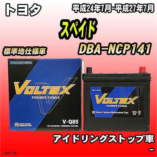 バッテリー VOLTEX トヨタ スペイド DBA-NCP141 平成24年7月-平成27年7月 V...