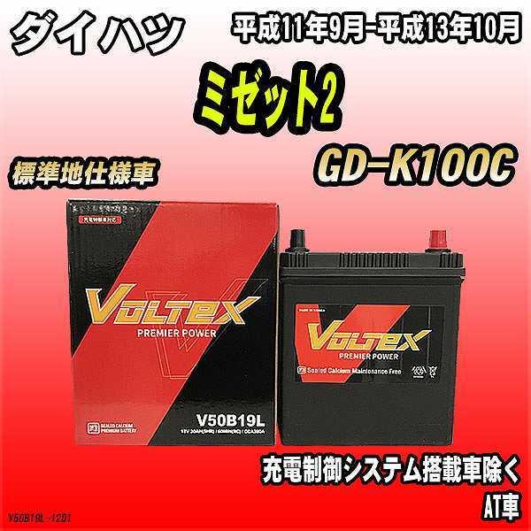 バッテリー VOLTEX ダイハツ ミゼット2 GD-K100C 平成11年9月-平成13年10月 ...