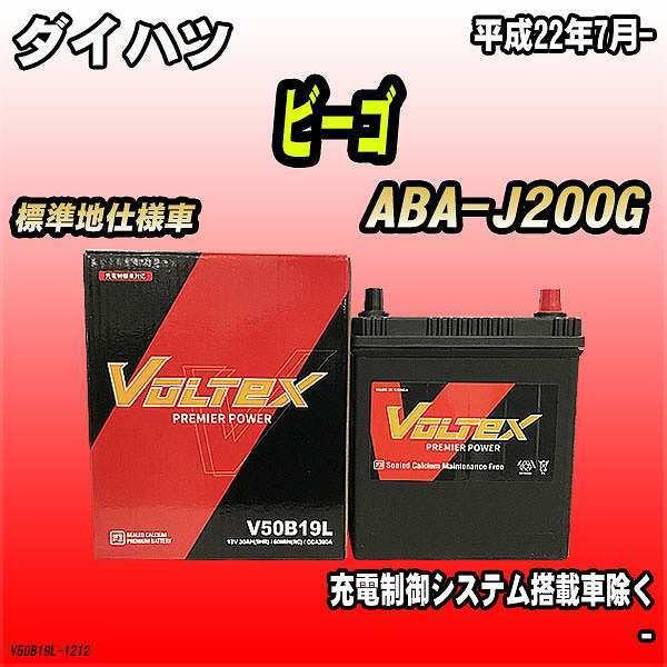 バッテリー VOLTEX ダイハツ ビーゴ ABA-J200G 平成22年7月- V50B19L