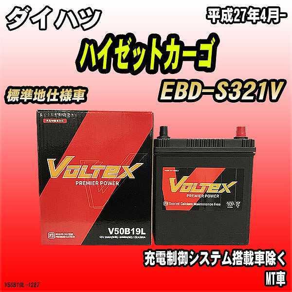 バッテリー VOLTEX ダイハツ ハイゼットカーゴ EBD-S321V 平成27年4月- V50B...