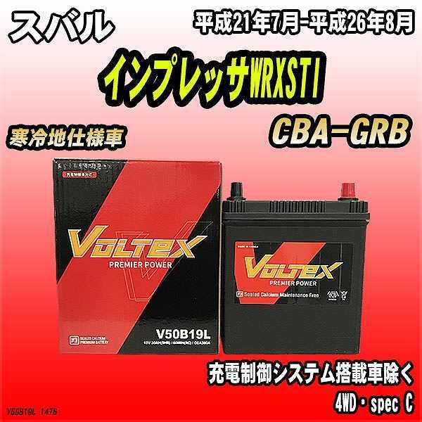 バッテリー VOLTEX スバル インプレッサWRXSTI CBA-GRB 平成21年7月-平成26...