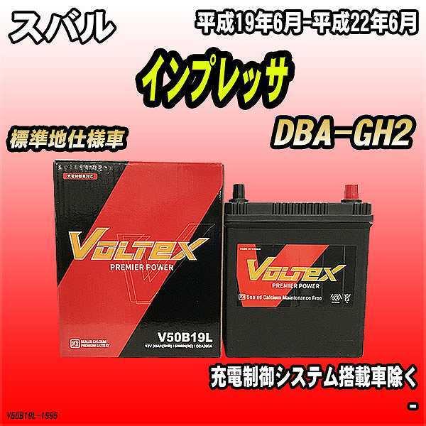 バッテリー VOLTEX スバル インプレッサ DBA-GH2 平成19年6月-平成22年6月 V5...