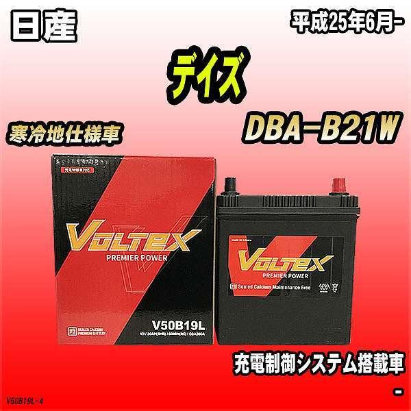 バッテリー VOLTEX 日産 デイズ DBA-B21W 平成25年6月- V50B19L