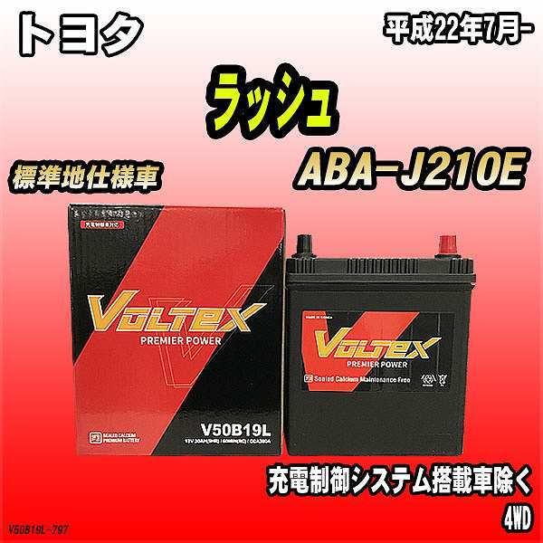 バッテリー VOLTEX トヨタ ラッシュ ABA-J210E 平成22年7月- V50B19L
