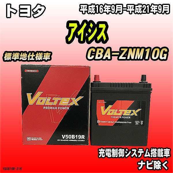 バッテリー VOLTEX トヨタ アイシス CBA-ZNM10G 平成16年9月-平成21年9月 V...