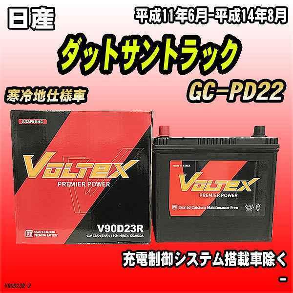 バッテリー VOLTEX 日産 ダットサントラック GC-PD22 平成11年6月-平成14年8月 ...