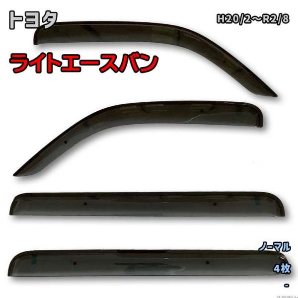 トヨタ ライトエースバン (H20/2〜R2/8) 専用サイドバイザー VA-T032NXJ ノーマ...