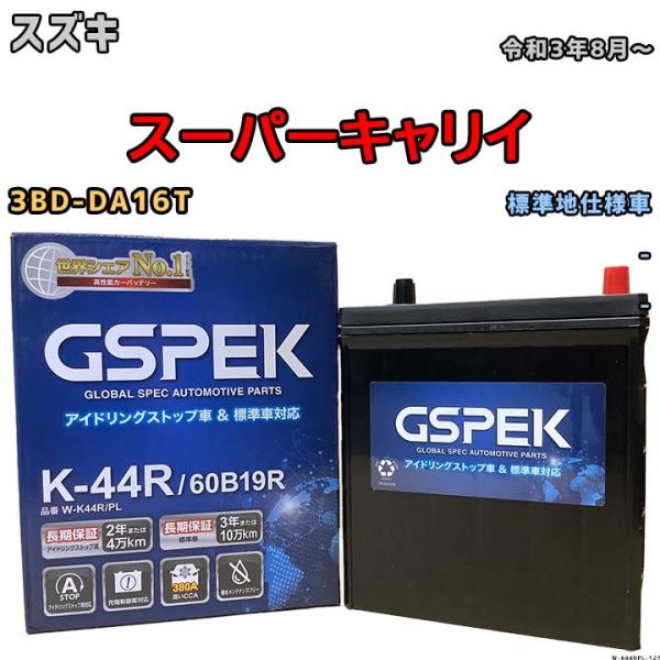 バッテリー デルコア GSPEK スズキ スーパーキャリイ 3BD-DA16T 令和3年8月〜 - ...