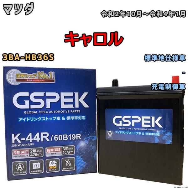 バッテリー デルコア GSPEK マツダ キャロル 3BA-HB36S 令和2年10月〜令和4年1月...