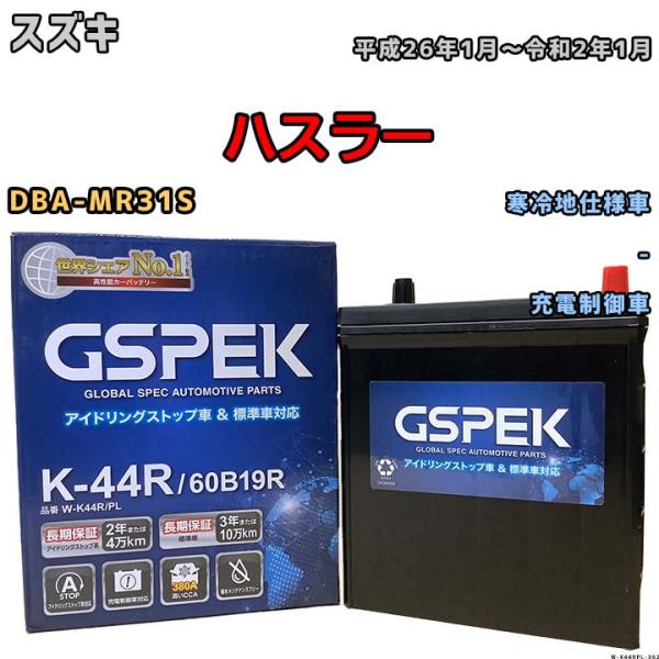 バッテリー デルコア GSPEK スズキ ハスラー DBA-MR31S 平成26年1月〜令和2年1月...