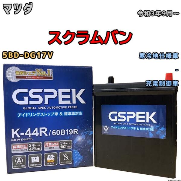 バッテリー デルコア GSPEK マツダ スクラムバン 5BD-DG17V 令和3年9月〜 充電制御...