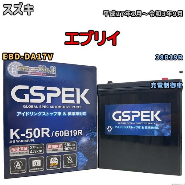 エブリイ 38B19R互換バッテリー W-K50RPL アイドリングストップ/充電制御車用 EBD-...