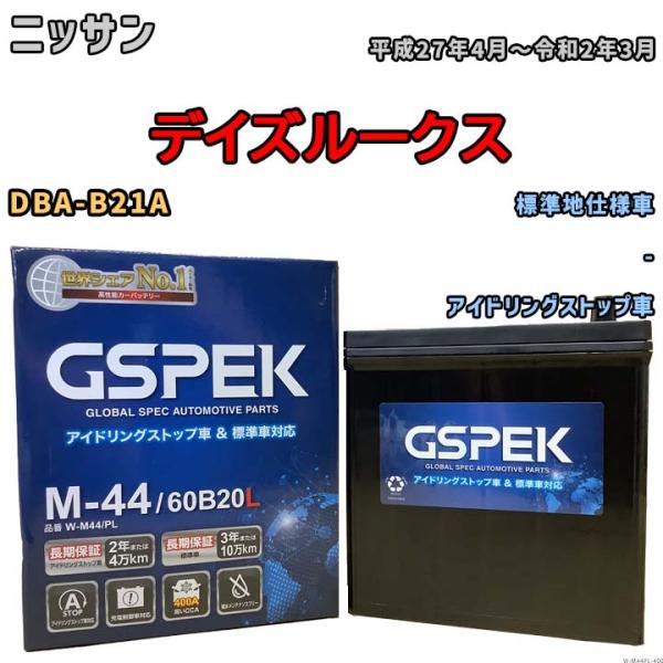 バッテリー デルコア GSPEK ニッサン デイズルークス DBA-B21A - M-44