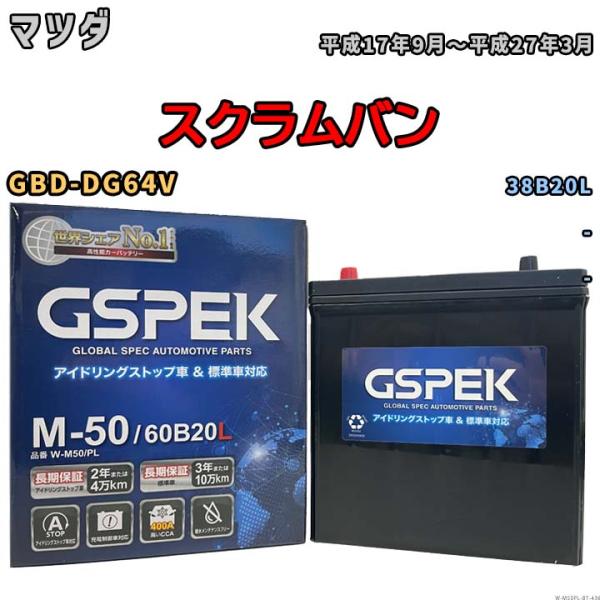 スクラムバン 38B20L互換バッテリー W-M50PL アイドリングストップ/充電制御車用 GBD...