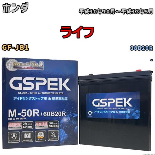 ライフ 38B20R互換バッテリー W-M50RPL アイドリングストップ/充電制御車用 GF-JB...