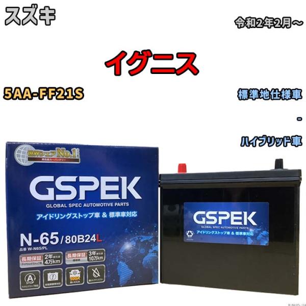 バッテリー デルコア GSPEK スズキ イグニス 5AA-FF21S - N-65