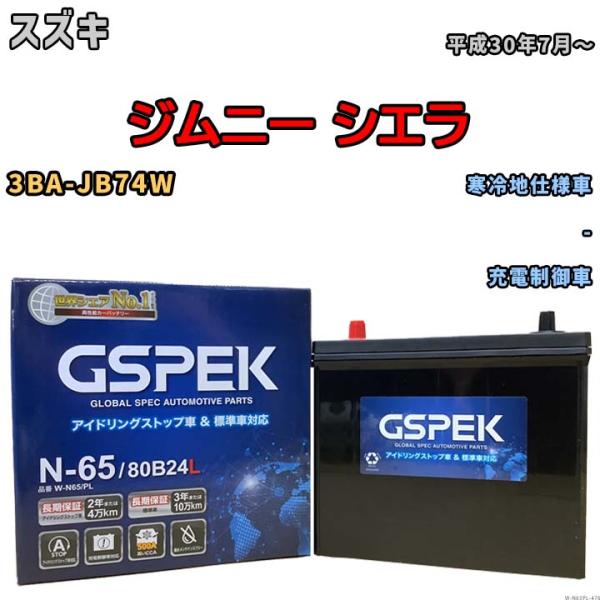 バッテリー デルコア GSPEK スズキ ジムニー シエラ 3BA-JB74W - N-65