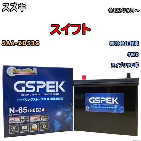 バッテリー デルコア GSPEK スズキ スイフト 5AA-ZD53S 4WD N-65