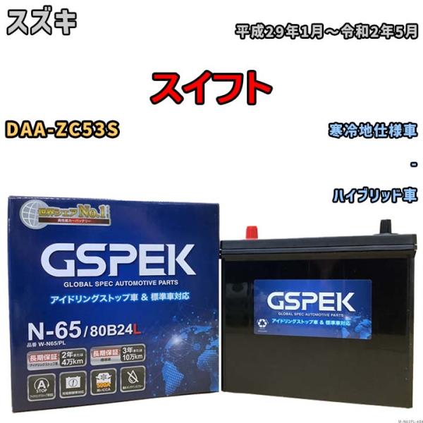 バッテリー デルコア GSPEK スズキ スイフト DAA-ZC53S - N-65