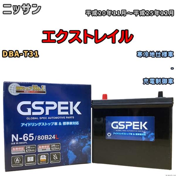 バッテリー デルコア GSPEK ニッサン エクストレイル DBA-T31 - N-65